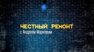 Честный Ремонт | Видеозаставка. Интро. Анимация логотипа компании