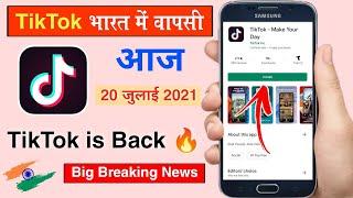 TikTok is back in india breaking news  | Tiktok comeback in india | TikTok new name Tick Tock india