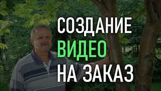 Рекламный ролик на заказ видео