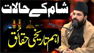 History Of Sham I Allama Asif Raza Alvi I must watch