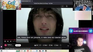 10 мрачных фактов о песнях про любовь - Реакция/MsMojo
