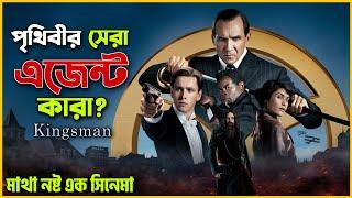 প্রথম বিশ্বযুদ্ধ ক্যানো হয়েছিলো? The Kingsman Movie Explained In Bangla | Rupali Pordar Golpo |