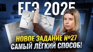 Самый легкий способ решения задания №27 с кластеризацией на ЕГЭ по информатике | Умскул