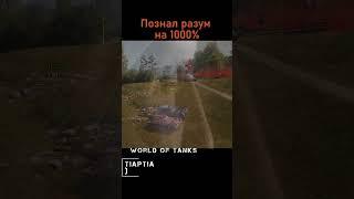 Залетай в ТГ канал #games #игры #pc #pcgaming  #танки #wargaming #worldoftanks #shorts