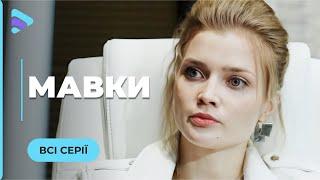 Жоден злочинець не встоїть перед її чарами. Детектив «Мавки» про мажорку в провінції. Всі серії