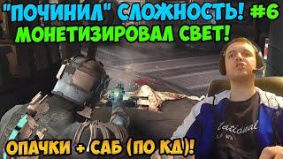 Папич играет в Dead Space! "Починил" сложность! 6