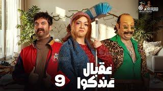 حصريا الحلقة 9 من مسلسل " عقبال عندكوا " #حسن_الرداد  #ايمي_سميرغانم 2025 