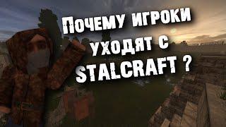 Почему я ушел со STALCRAFT, спустя два года