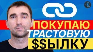 Биржа ссылок PR SAPE / Покупка и продвижение с помощью вечных ссылок