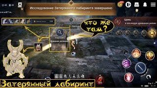 11 - [Black Desert Mobile] Событие затерянный лабиринт/все 5 этапов в игре Black Desert Mobile