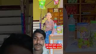 छोटे बच्चों टकले आदमी को फंसा दिया. #comedy #funny #trending #satyarox494 #कॉमेडी #shorts