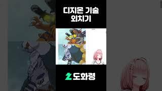 그냥 디지몬임