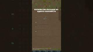 Сколько нужно клубники в Rimworld 1.5 Anomaly #rimworld