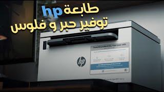 طابعة HP الجديدة Laserjet Tank MFP 1602W