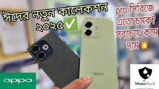 Oppo A5 pro ঈদের আগেই চমক ফোন ২০২৫  অল্প বাজেটের মার্কেটের সেরা oppo phone price in Bangladesh