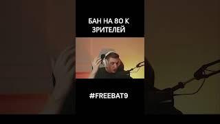 бан евелона на твиче #evelone192 #evelone2004