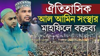 Mufti Motaleb Hossain Salehi Reveals the Shocking Truth About Al Amin Sangstha