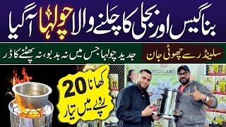 Eco Friendly Bio-Energy Stove | Bina Gas ka Chulha | Gas Load Shedding | Stove @PakistanLife