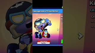 ВОЗВРАЩЕНИЕ РЕТРОПОЛИСА! #brawlstars #бравлстарс #aggony #скины #архивныескины #ретрополис #бравл