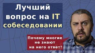 Лучший вопрос на собеседовании: Что происходит после ввода адреса в браузер?