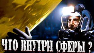 Сфера (1998) - Интересные Факты - Ответы на Вопросы