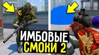 ЧИТЕРСКИЕ РАСКИДКИ WARFACE / ЛУЧШИЕ ПРОКИДЫ СМОКОВ НА РМ В WARFACE