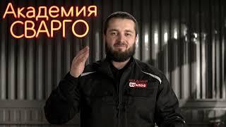 ДОБРО ПОЖАЛОВАТЬ на КАНАЛ О СВАРКЕ | СВАРИВАЕМ БУДУЩЕЕ