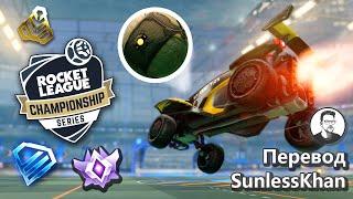 Как сильно может бить по мячу про игрок в Рокет Лигу? | Перевод Sunlesskhan | Rocket League