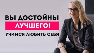 КАК ПОЛЮБИТЬ СЕБЯ? Любовь к себе и методы повышения САМООЦЕНКИ!