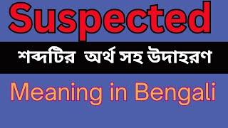 Suspected Meaning In Bengali /Suspected mane ki