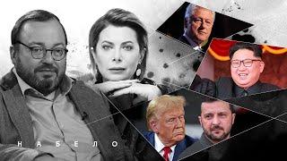 МНЕ ТЕБЯ СЕЙЧАС УБИТЬ ИЛИ ПОЕДЕМ НА ДАЧУ? ЛЮБИТ ЛИ ТРАМП ЗЕЛЕНСКОГО. @BelkovskiyS #белковский