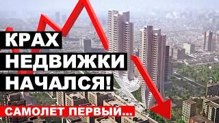 ГК САМОЛЕТ - БАНКРОТ?! ЦЕНЫ НА НЕДВИЖИМОСТЬ РУХНУТ на 30-50%? Покупать квартиру или подождать?