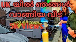 UK യിൽ ഞങ്ങൾ വാങ്ങിയ Dream Home 4K|willus Life|wilsontthomas