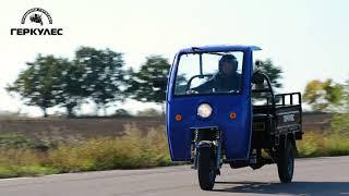 Tricycles on the Ukrainian road. Трицикл Геркулес Q1 200 тест-драйв