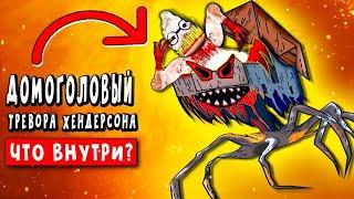 ДОМОГОЛОВЫЙ в реальной жизни! ЧТО ВНУТРИ? Анимация СИРЕНОГОЛОВЫЙ ► ПАРОДИЯ ПЕСНЯ SCP siren head