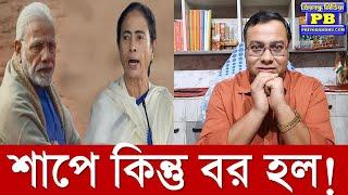 বাংলায় নয়া রাজনৈতিক সমীকরণ? আজকের পর সেটা নিশ্চিত হয়ে গেল?narendra modi amit shah suvendu adhikari