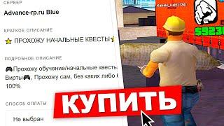 КУПИЛ ПРОКАЧКУ АКК И СЛЕЖУ ЗА НИМ GTA SAMP