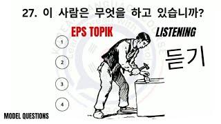 EPS topik listening exam 2024 (듣기) set-20 model questions set Korean language