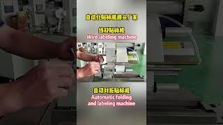 Folding Labeling Machine Specially Designed for Wire Manufacturers#labelingmachine #labeler