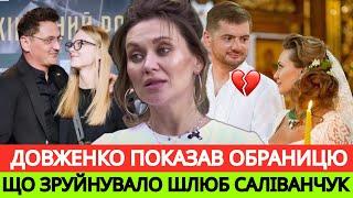 АННА САЛІВАНЧУК НАЗИВАЄ CПРАВЖНЮ ПРИЧИНУ РОЗЛУЧЕННЯ! А ВʼЯЧЕСЛАВ ДОВЖЕНКО ПОКАЗУЄ НОВУ ДІВЧИНУ