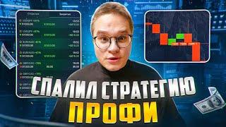 77$ → 10.199$ Бинарные опционы стратегия. С 93% Проходимостью Для Pocket Option!