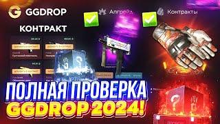 ПОЛНАЯ ПРОВЕРКА САЙТА GGDROP | ГГДРОП НА ОКУПАЕМОСТЬ В 2024 ГОДУ!