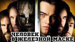 Человек в железной маске (The Man In The Iron Mask, 1998) - Трейлер к фильму