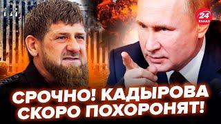 ️Путин ЭКСТРЕННО УБИРАЕТ Кадырова! В Чечне ПАНИКА! КНДР НАЧИНАЕТ войну. Китай принял решение