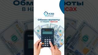 ОБМЕН ВАЛЮТЫ в Турции #грузоперевозки #доставкагрузов #обменвалют #турция