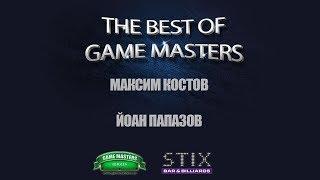 Максим Костов - Йоан Папазов, The Best of Game Masters 2018