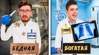 БОГАТАЯ vs БЕДНАЯ БОЛЬНИЦА ЧЕЛЛЕНДЖ ! *2 часть**