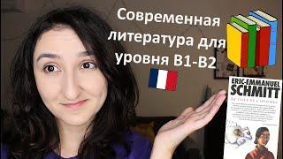 Урок#190: Книги на французском языке. Что почитать из современной литературы?