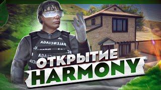 ОТКРЫТИЕ СЕРВЕРА HARMONY! СЛОВИЛ ТОП ДОМ ЗА 1.200р. В GTA 5 RP | ГТА 5 РП