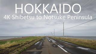 4K Hokkaido Drive Shibetsu to Notsuke Peninsula [Remake] / 野付半島ドライブ